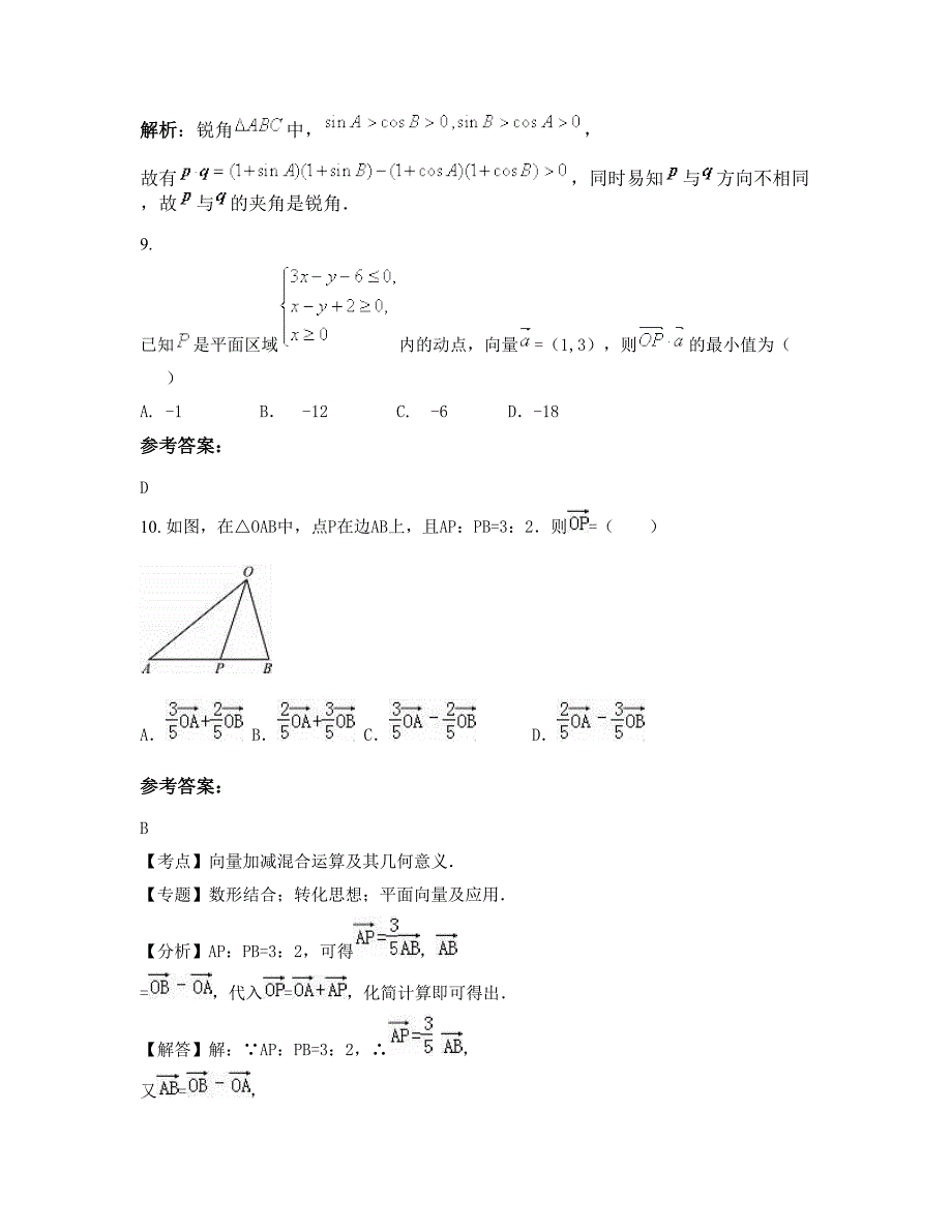 浙江省绍兴市崧厦中学高三数学理模拟试题含解析_第4页