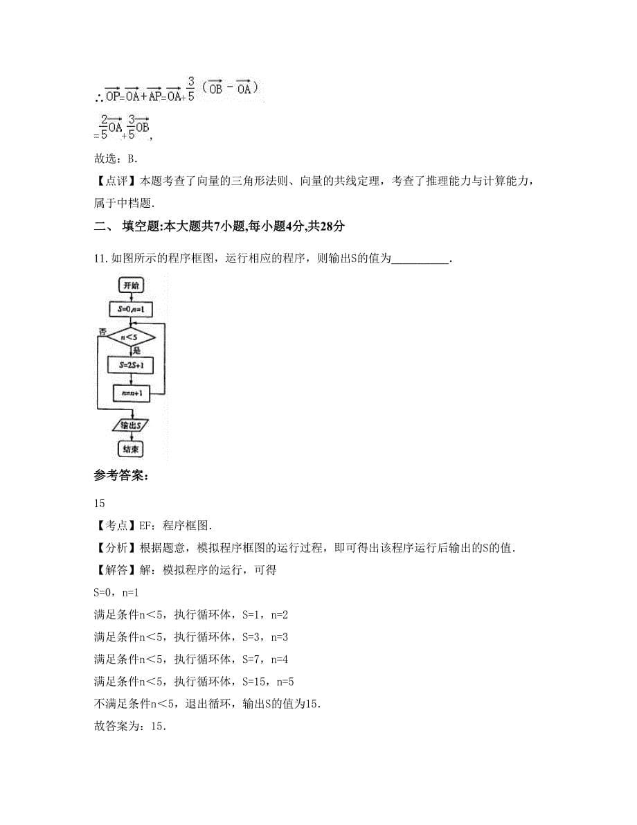 浙江省绍兴市崧厦中学高三数学理模拟试题含解析_第5页