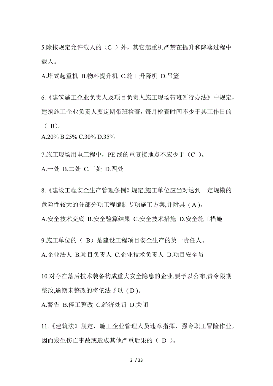 2023年浙江省安全员-《C证》考试题库及答案_第2页