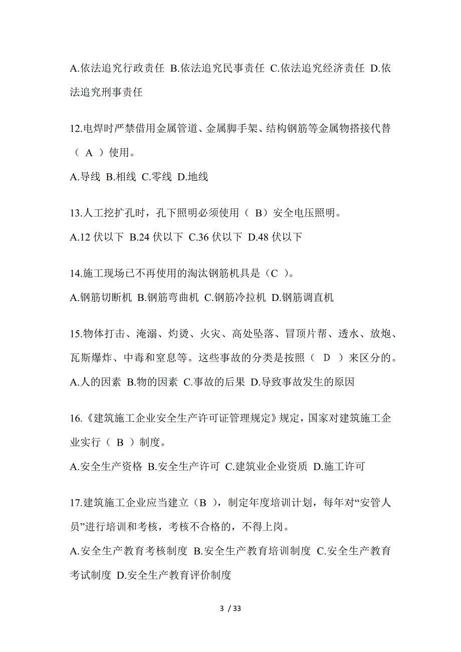 2023年浙江省安全员-《C证》考试题库及答案_第3页