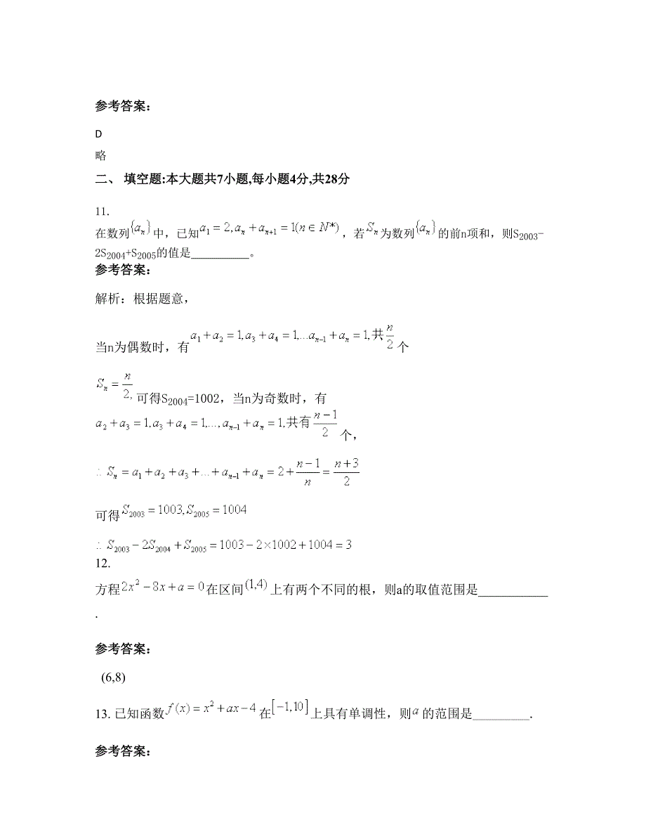 2022-2023学年广东省肇庆市连麦中学高一数学理下学期期末试卷含解析_第4页