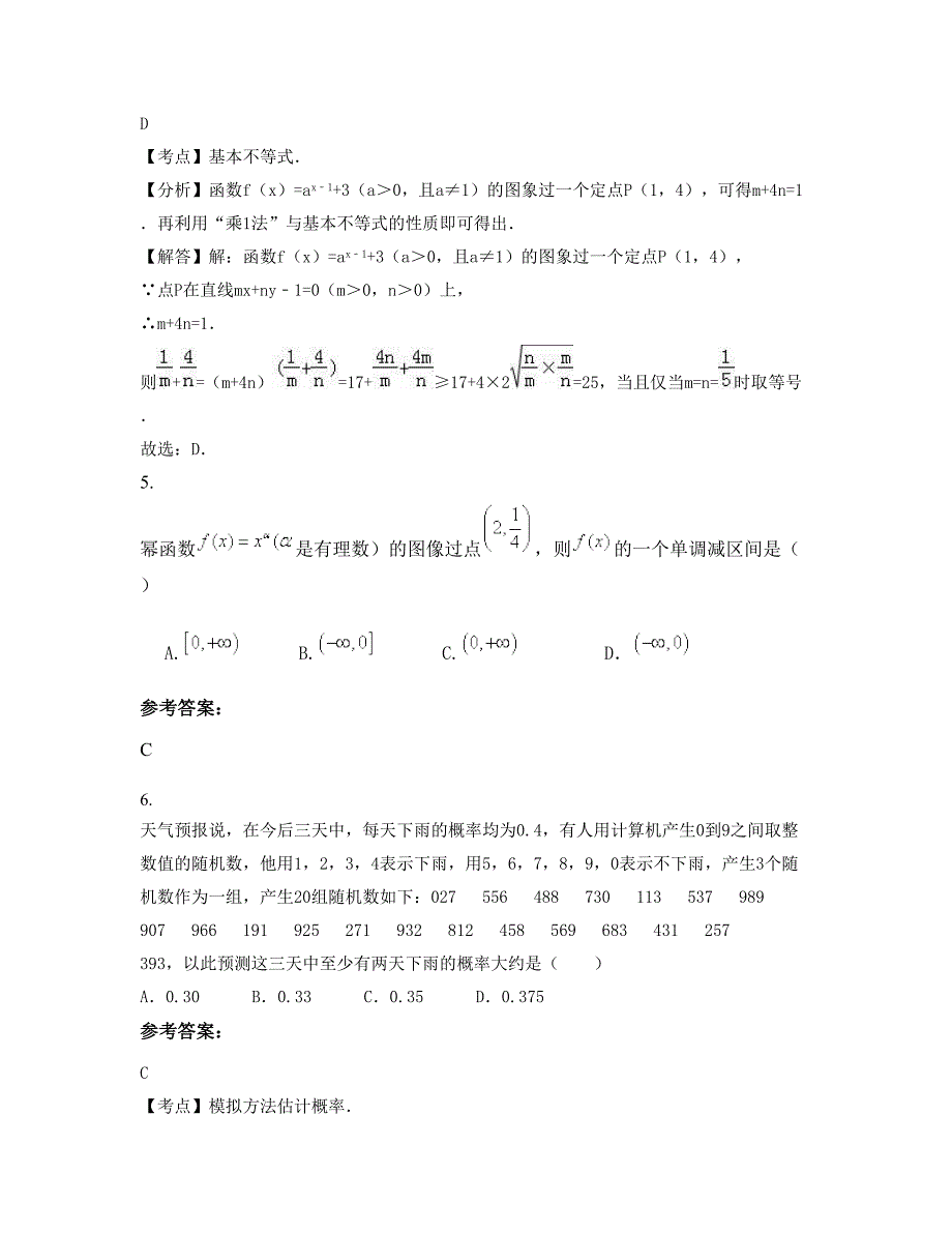 2022-2023学年浙江省温州市下嵊中学高二数学理联考试题含解析_第3页