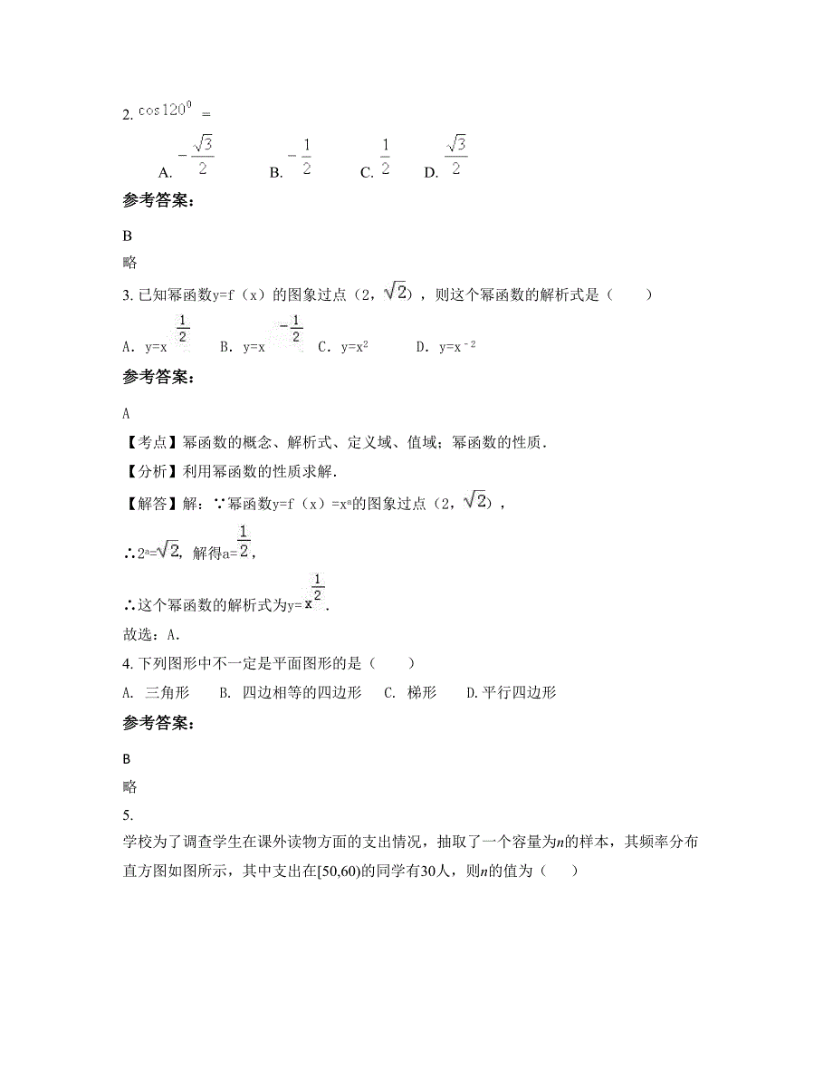 2022年江西省上饶市明志学校高一数学理摸底试卷含解析_第2页