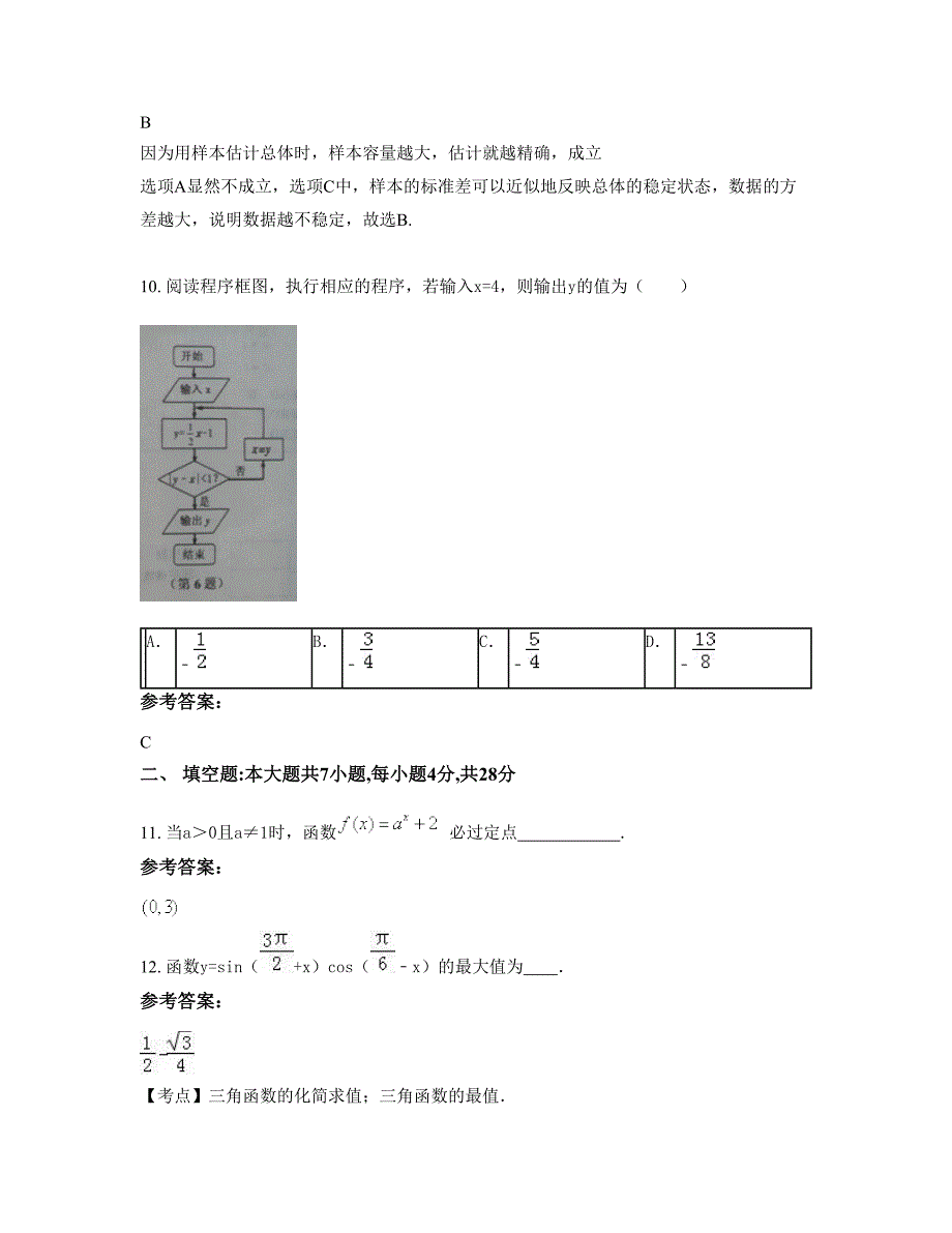 广东省江门市新会大鳌中学高一数学理下学期期末试卷含解析_第4页