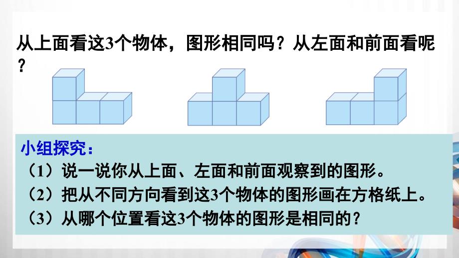 人教版新插图小学四年级数学下册2-2《观察物体（2）》课件_第4页