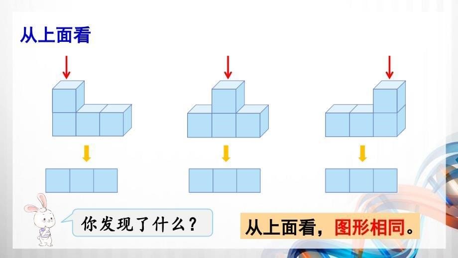 人教版新插图小学四年级数学下册2-2《观察物体（2）》课件_第5页