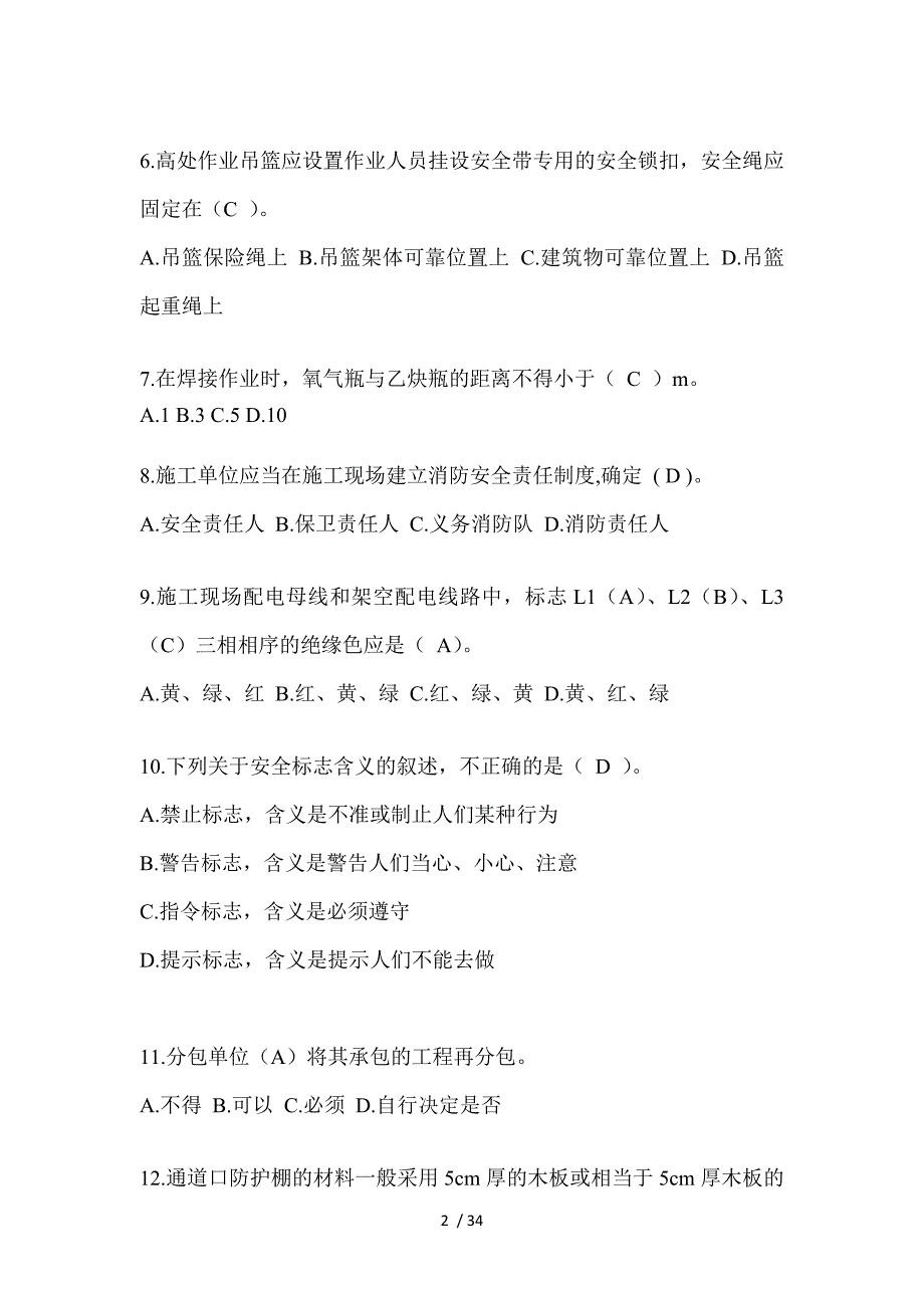 2023年安徽省安全员《C证》考试题及答案_第2页