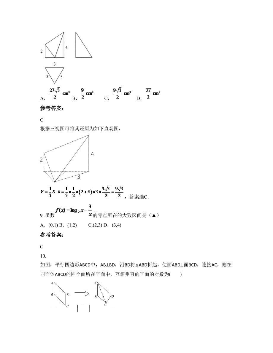 河北省石家庄市第三十二中学高一数学理联考试卷含解析_第5页