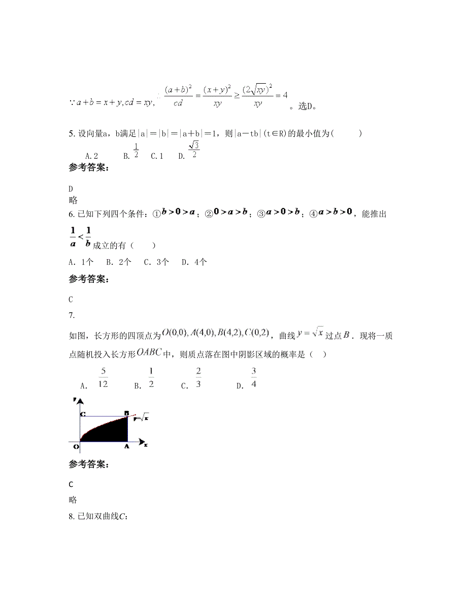 2022-2023学年山西省运城市河津市中学高三数学理知识点试题含解析_第3页