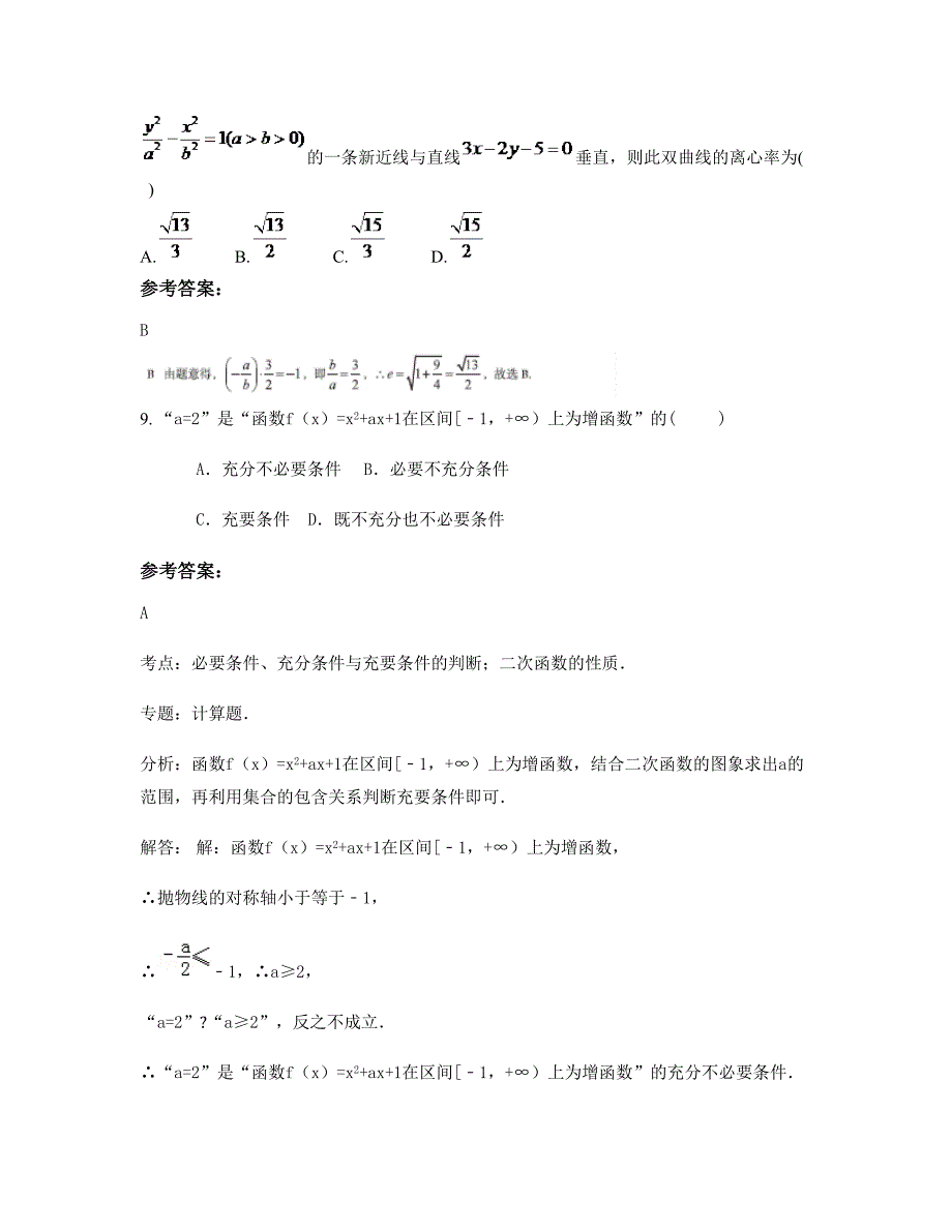 2022-2023学年山西省运城市河津市中学高三数学理知识点试题含解析_第4页