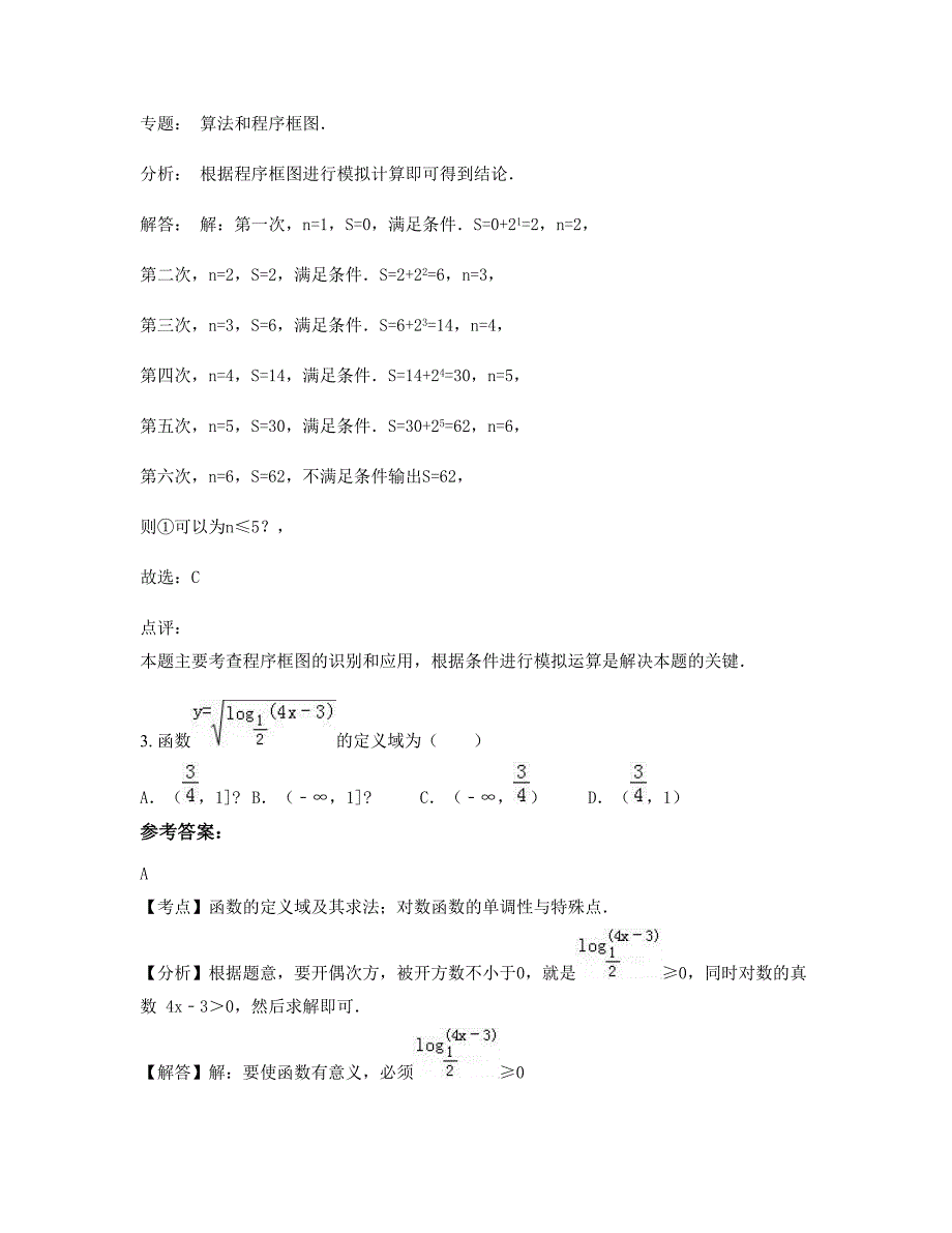 广东省阳江市大八高级中学2022年高一数学理期末试卷含解析_第2页