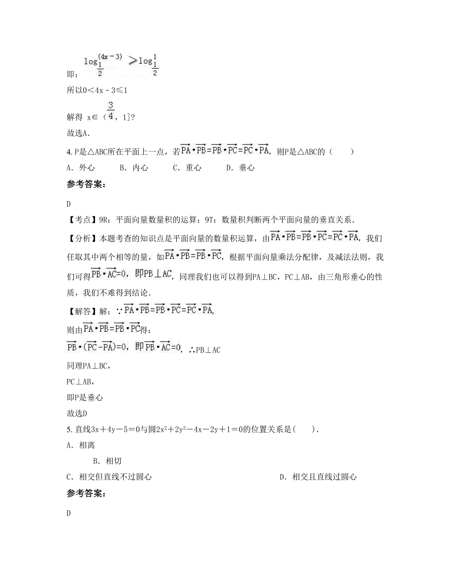 广东省阳江市大八高级中学2022年高一数学理期末试卷含解析_第3页