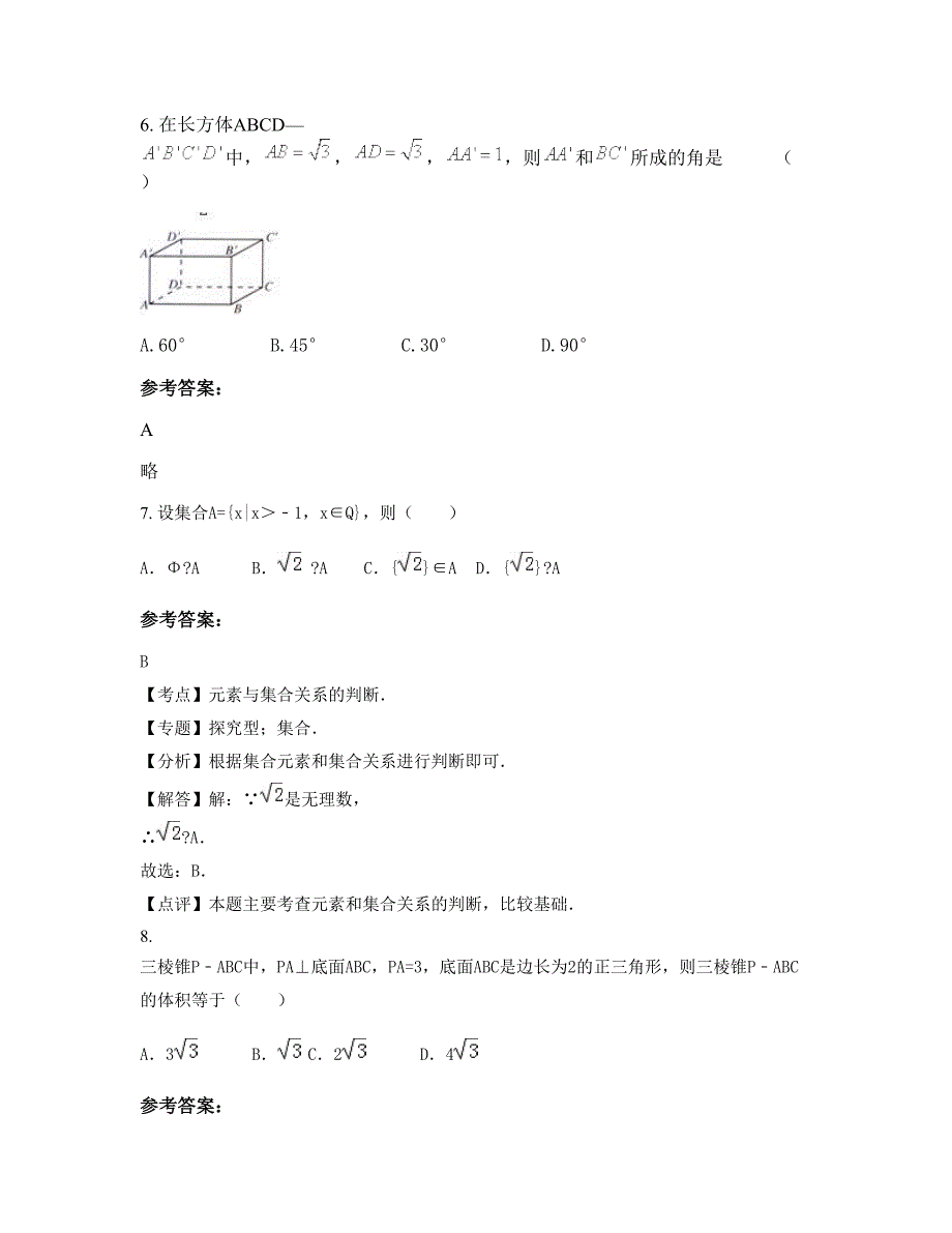 广东省阳江市大八高级中学2022年高一数学理期末试卷含解析_第4页