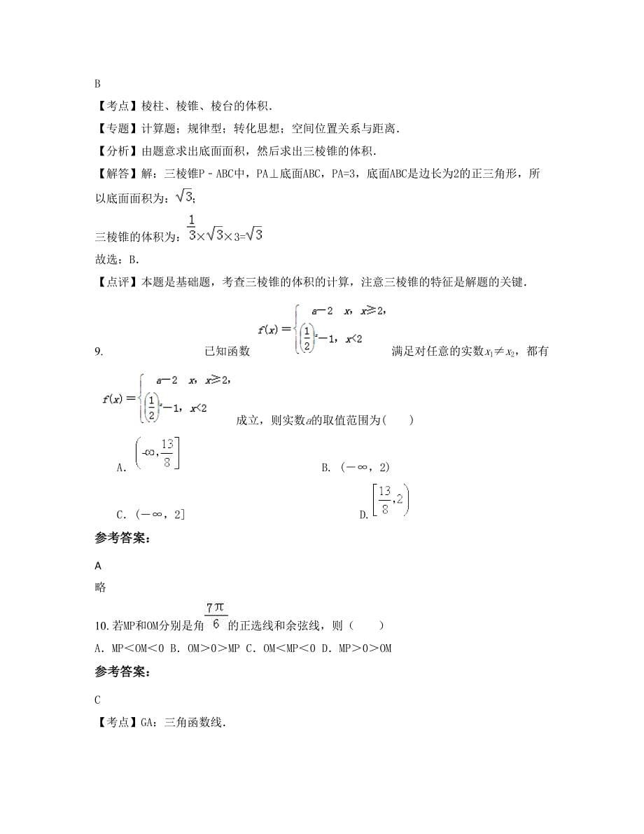 广东省阳江市大八高级中学2022年高一数学理期末试卷含解析_第5页
