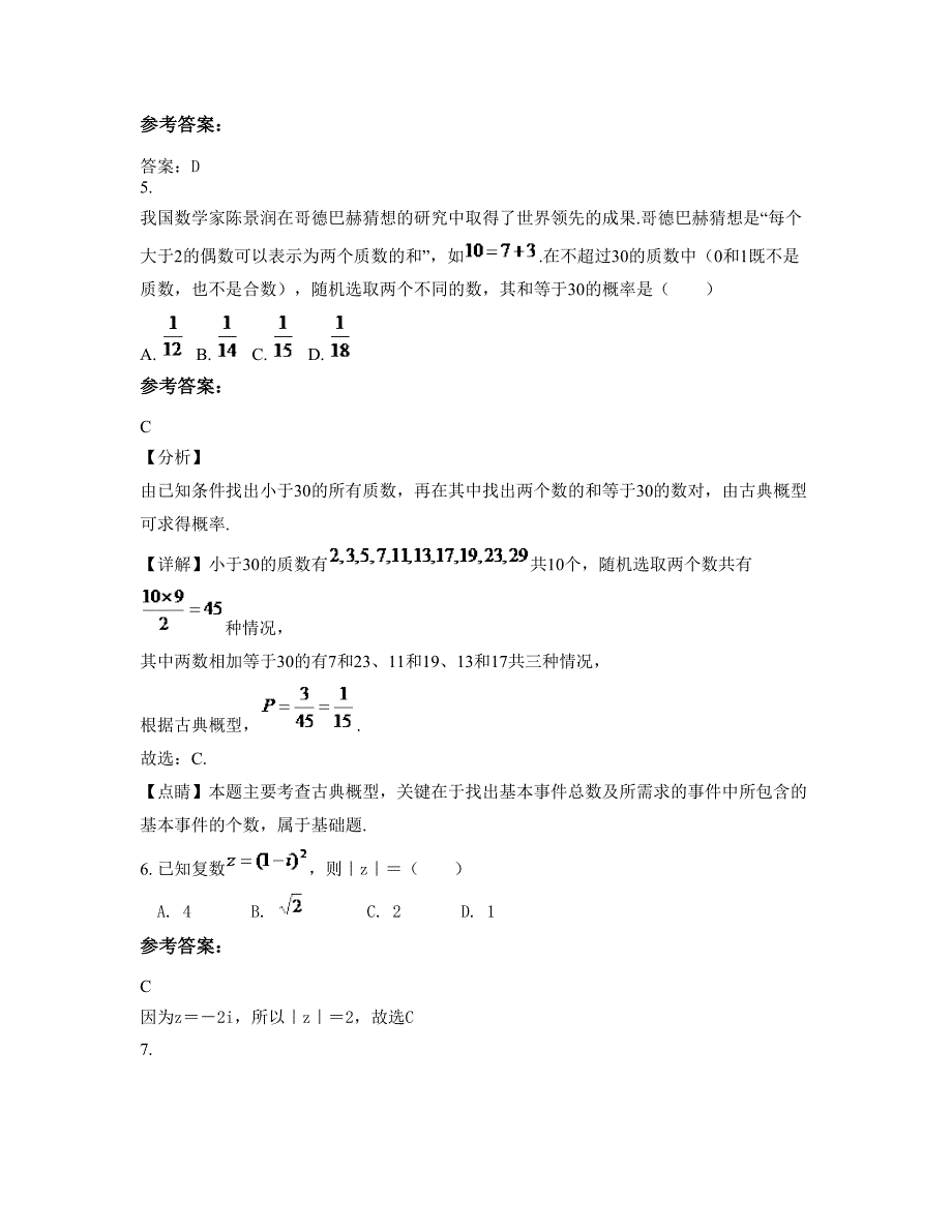 江西省吉安市武术中学高三数学理月考试题含解析_第3页