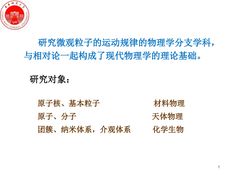 《量子力学诞生》PPT课件.ppt_第1页