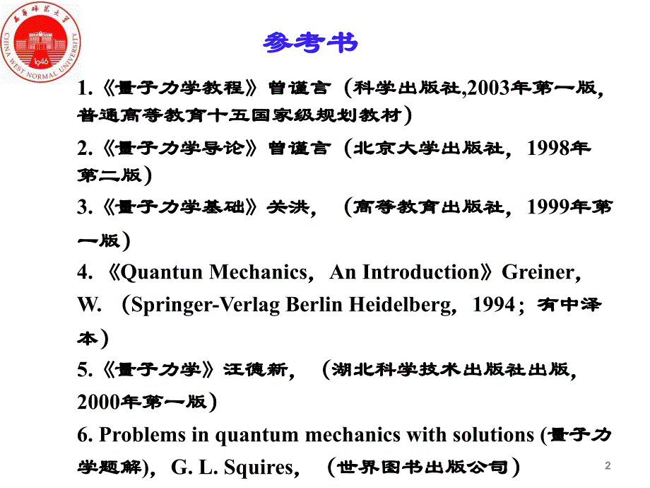 《量子力学诞生》PPT课件.ppt_第2页