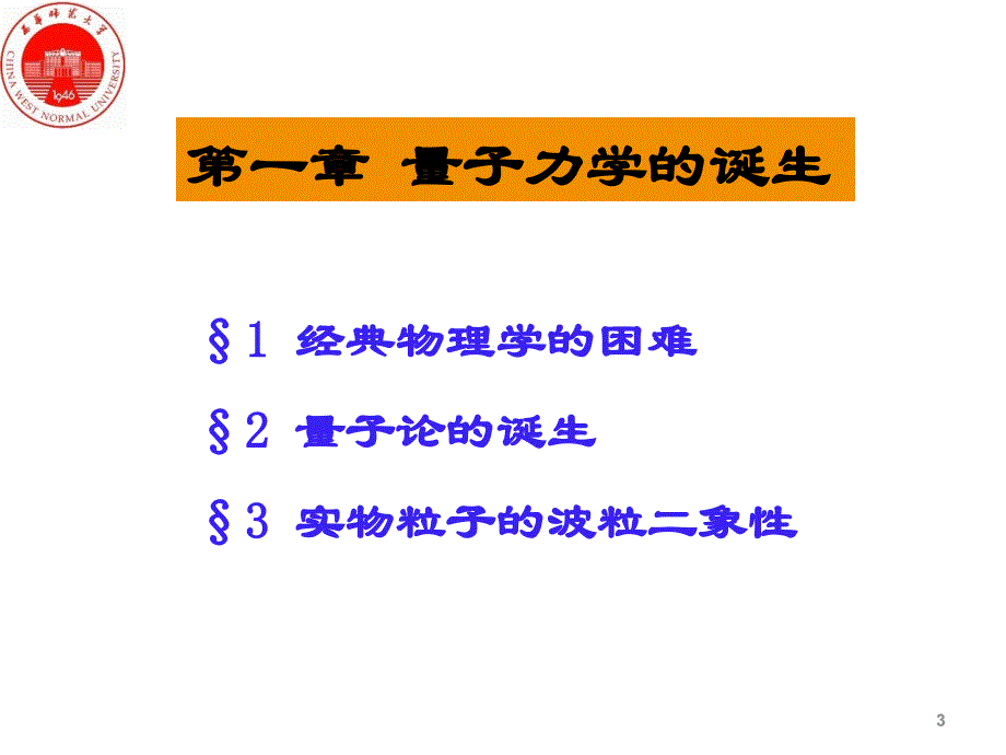 《量子力学诞生》PPT课件.ppt_第3页