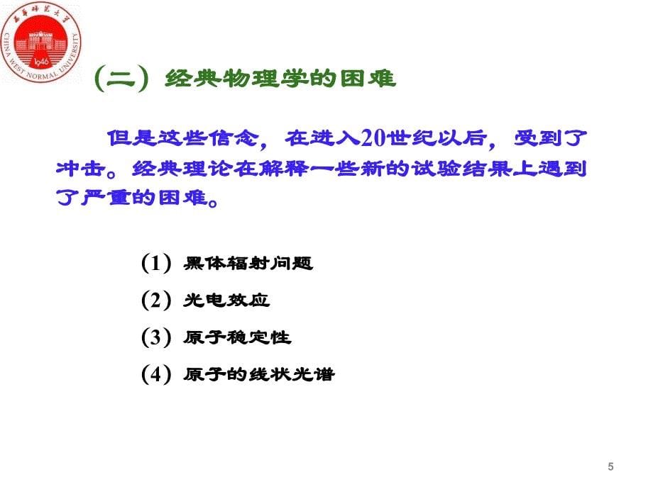 《量子力学诞生》PPT课件.ppt_第5页