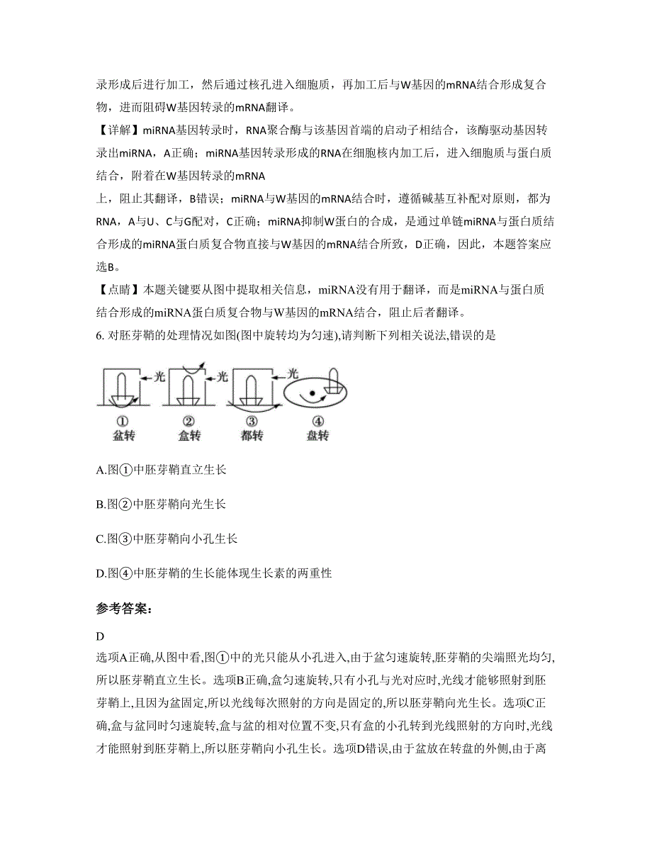 辽宁省朝阳市文水中学高三生物下学期期末试卷含解析_第4页