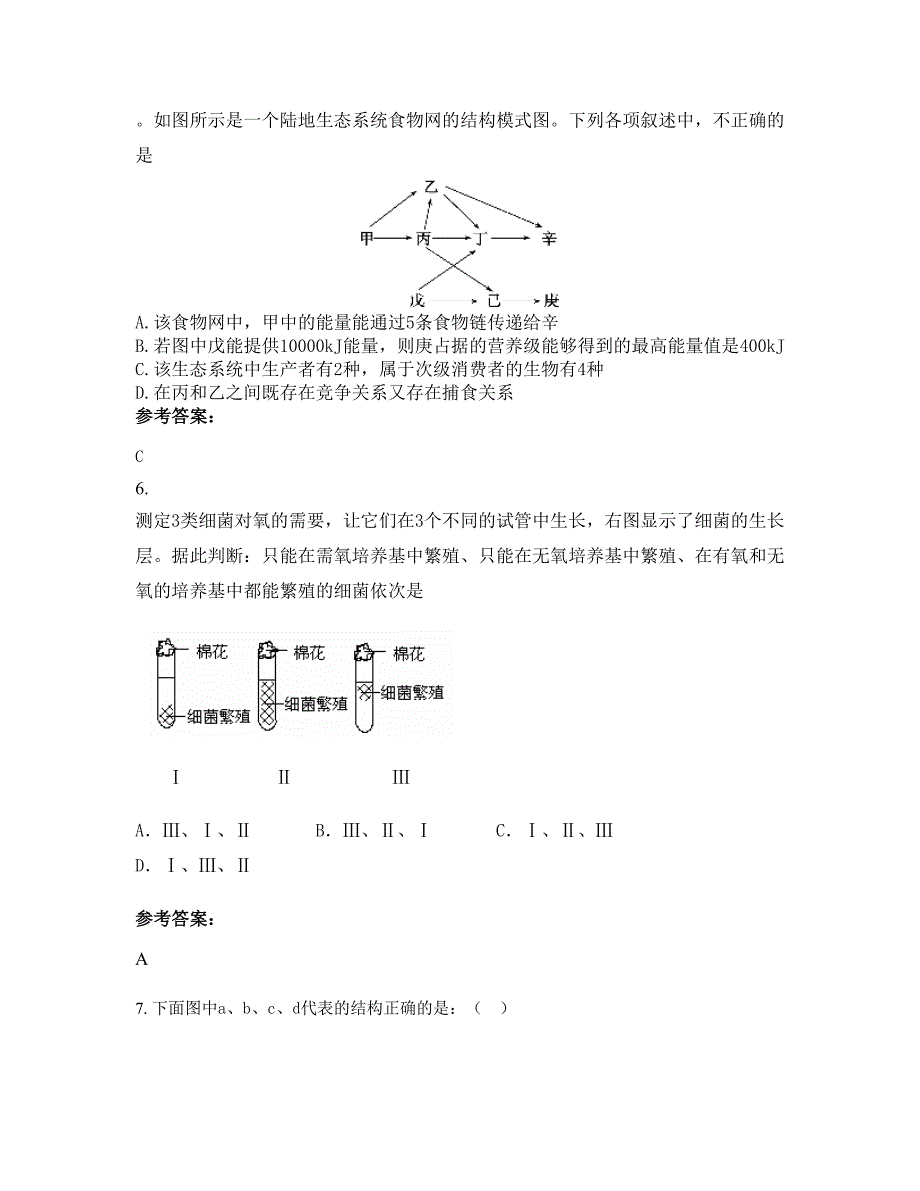 陕西省咸阳市永乐中学2022年高二生物期末试卷含解析_第3页