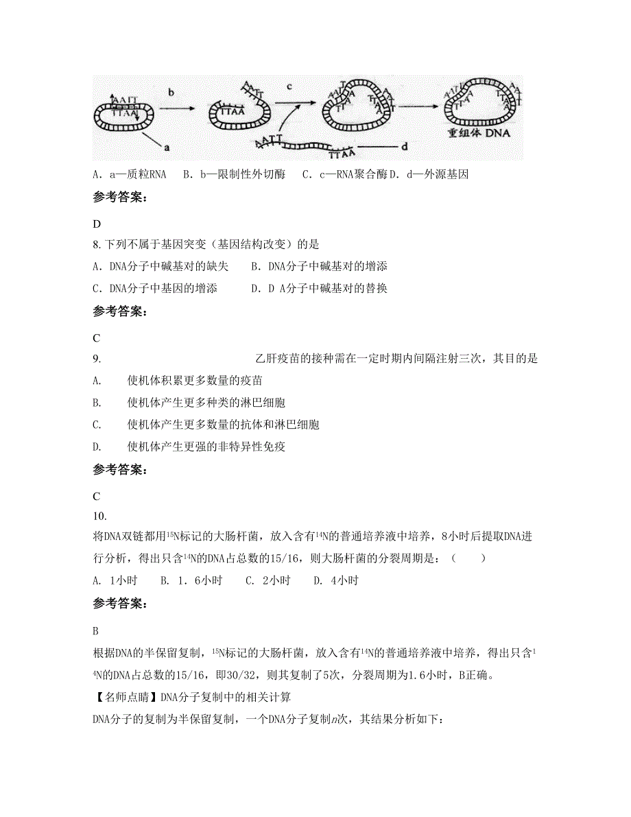 陕西省咸阳市永乐中学2022年高二生物期末试卷含解析_第4页