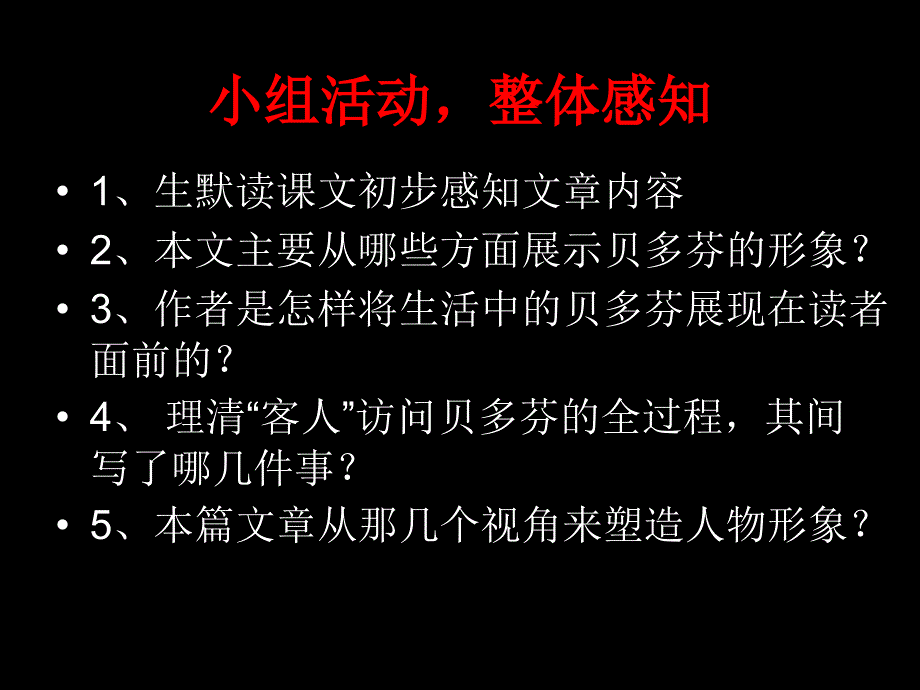 《音乐巨人贝多芬》PPT课件.ppt_第4页