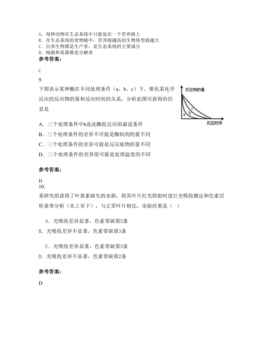 河北省廊坊市三河付辛庄中学高二生物下学期期末试卷含解析_第4页