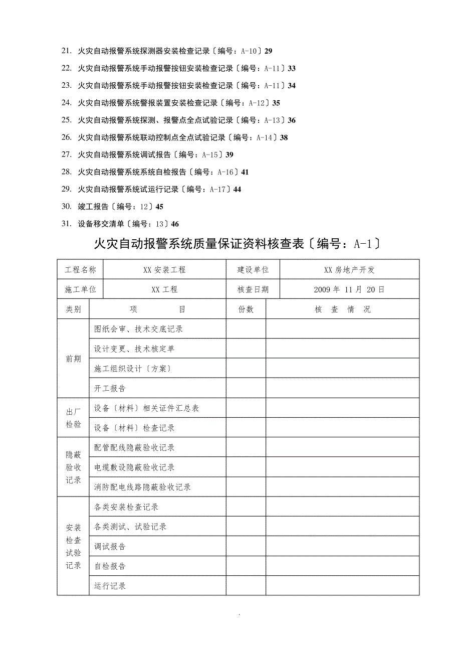 火灾自动报警系统全套施工安装高质量资料_第2页