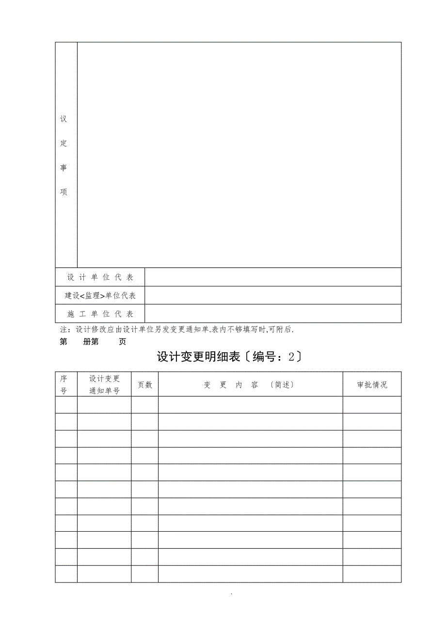 火灾自动报警系统全套施工安装高质量资料_第4页