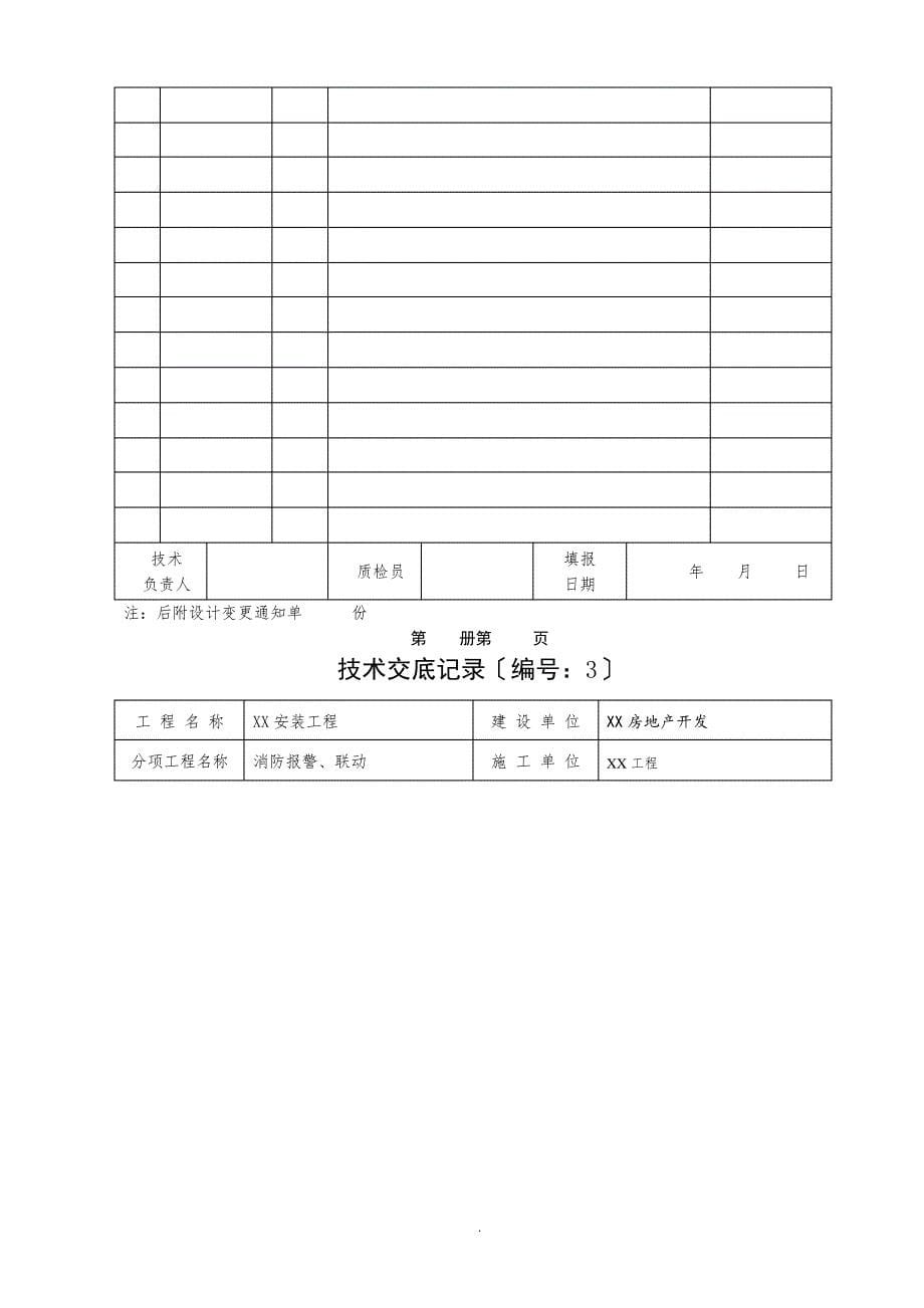 火灾自动报警系统全套施工安装高质量资料_第5页