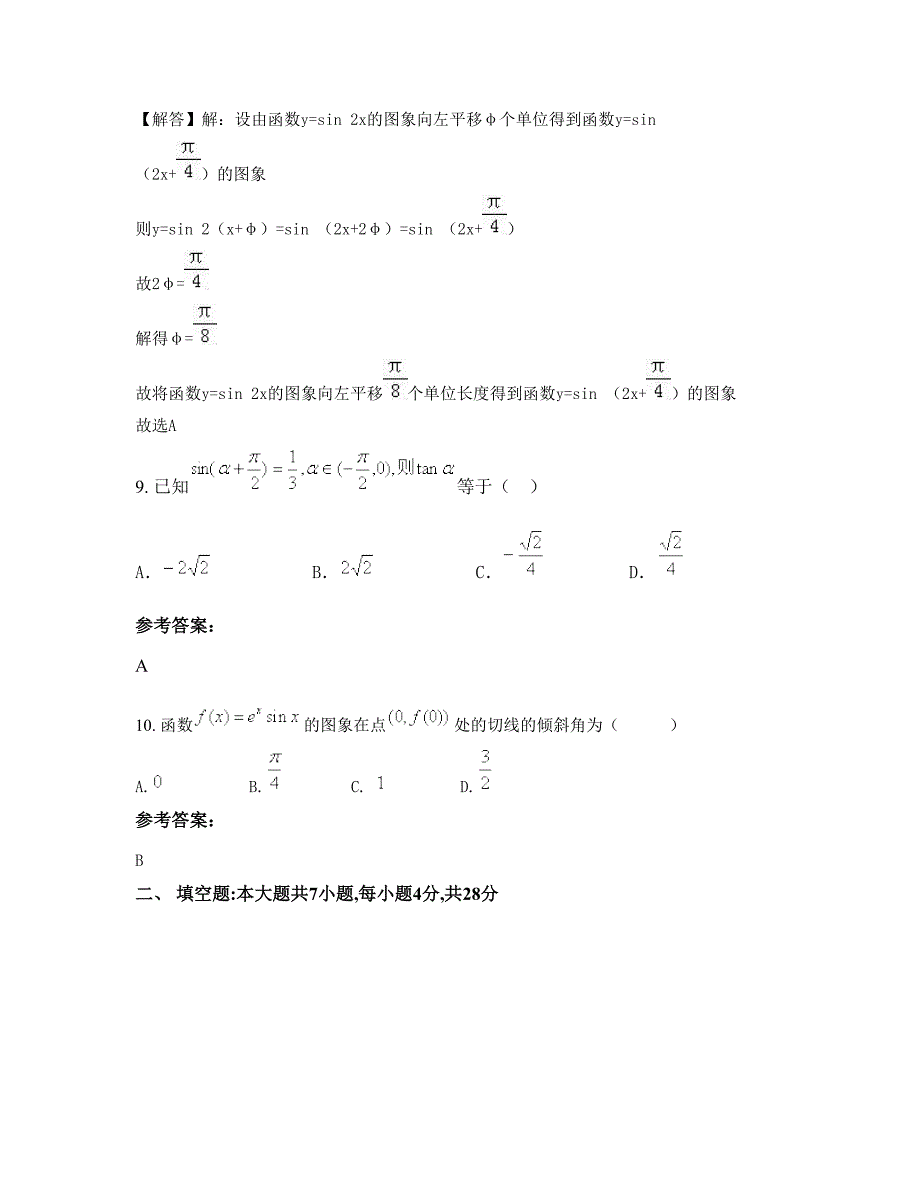 2022年江西省吉安市第二中学高二数学理模拟试题含解析_第4页