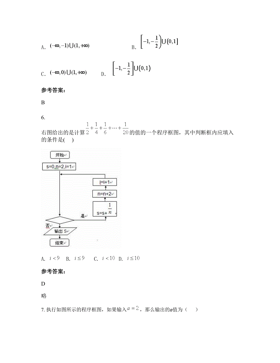 北京市第九十八中学高一数学理知识点试题含解析_第3页