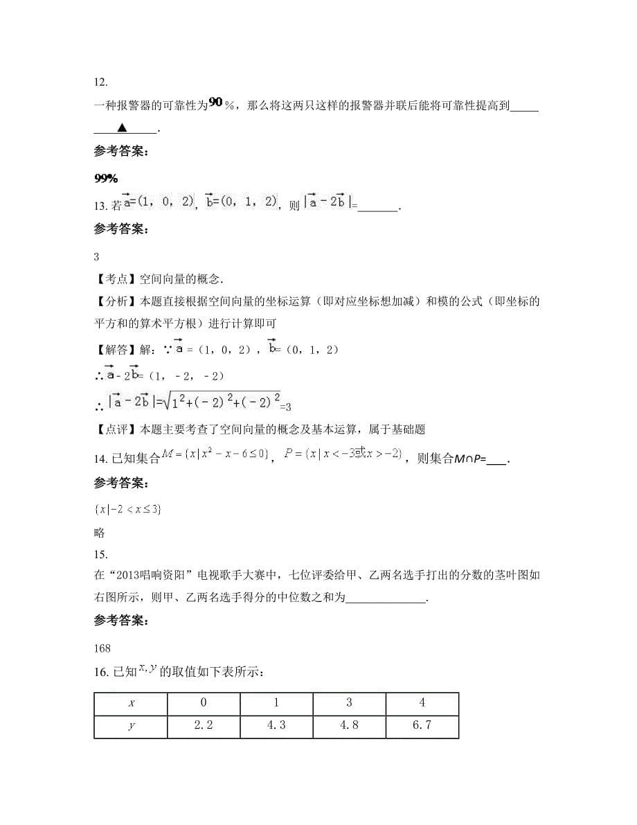 2022-2023学年安徽省宣城市宁国职业高级中学高二数学理上学期期末试卷含解析_第5页