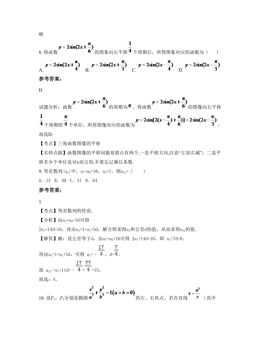 2022年陕西省汉中市留坝县马道中学高二数学理月考试题含解析_第4页