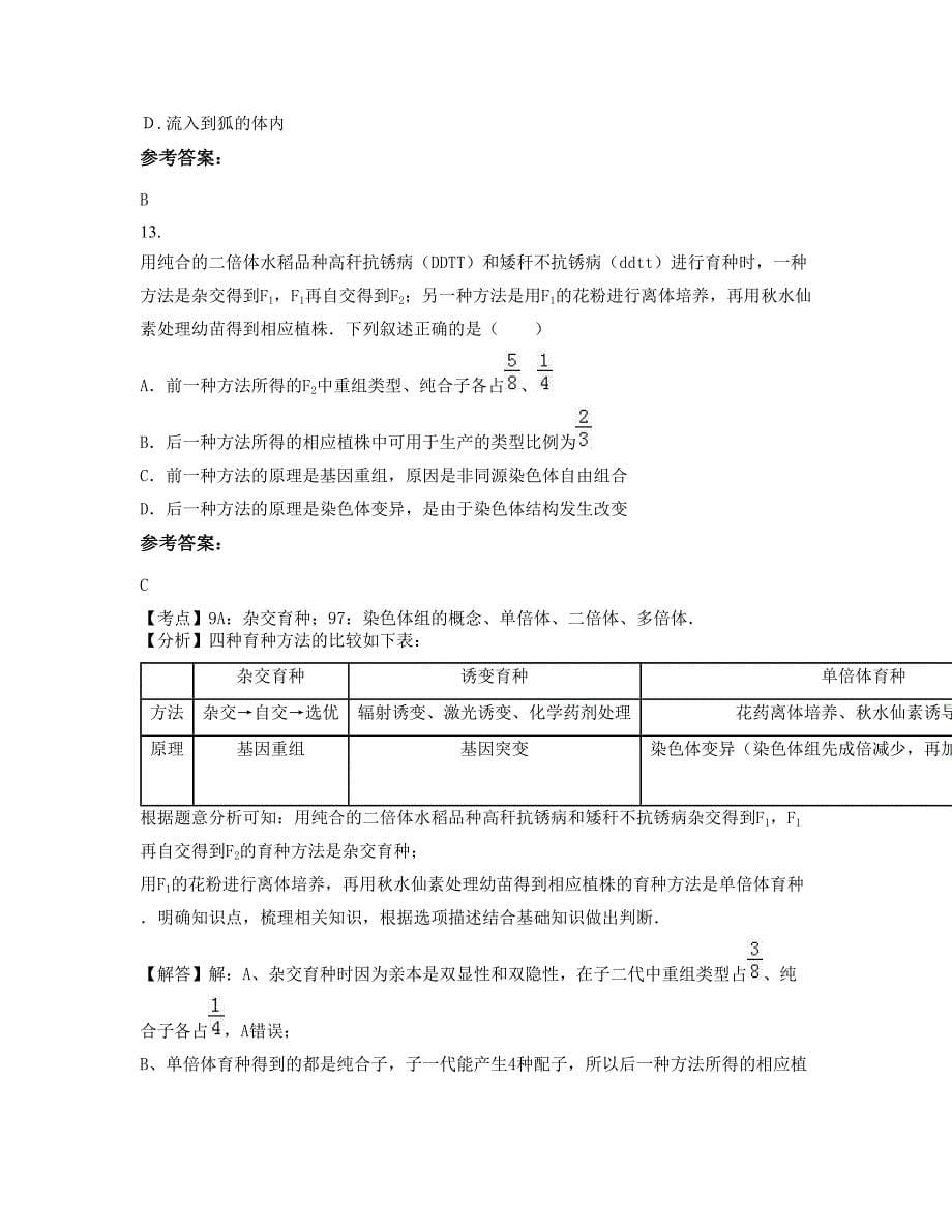 湖北省荆门市何场中学2022年高二生物月考试题含解析_第5页