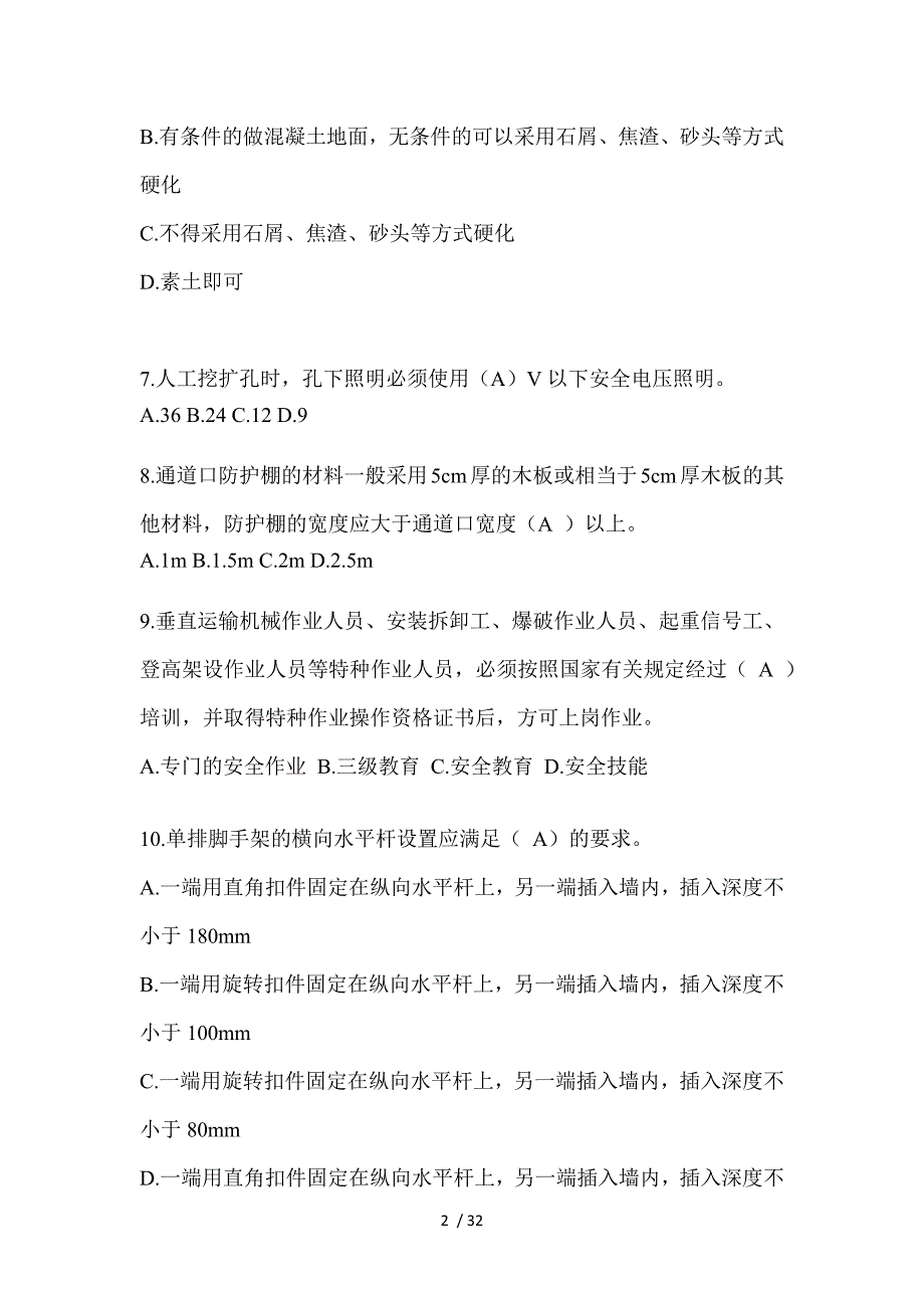 2023海南省安全员《A证》考试题及答案_第2页