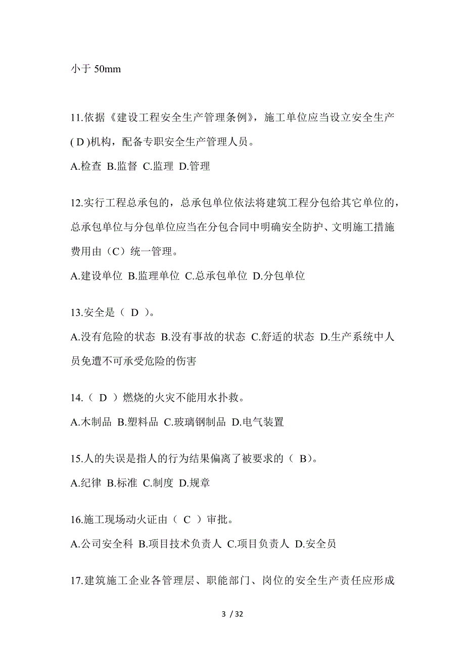 2023海南省安全员《A证》考试题及答案_第3页