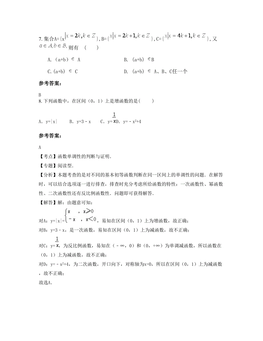 2022年福建省福州市私立闽星中学高一数学理上学期期末试卷含解析_第4页