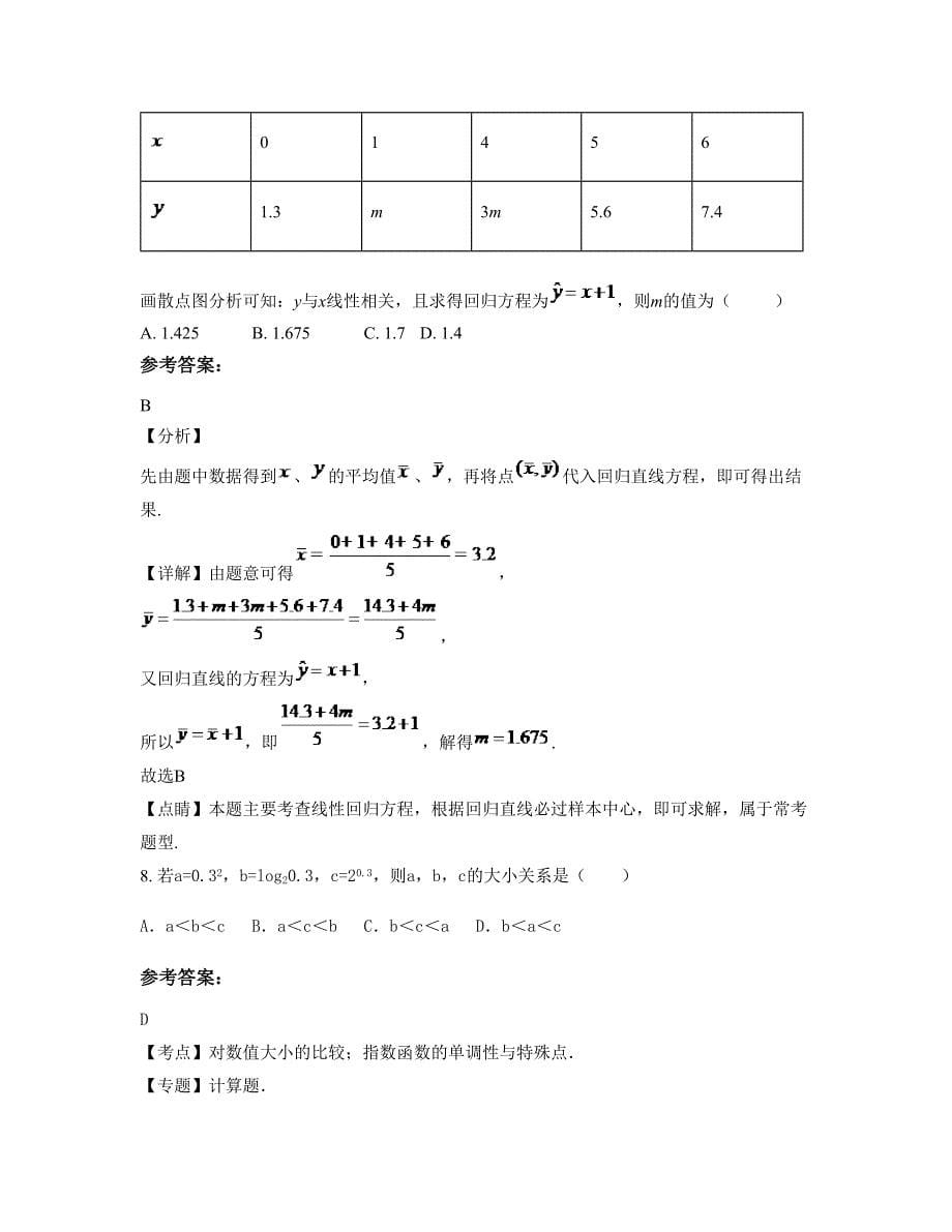 广东省潮州市南春中学2022年高一数学理上学期摸底试题含解析_第5页