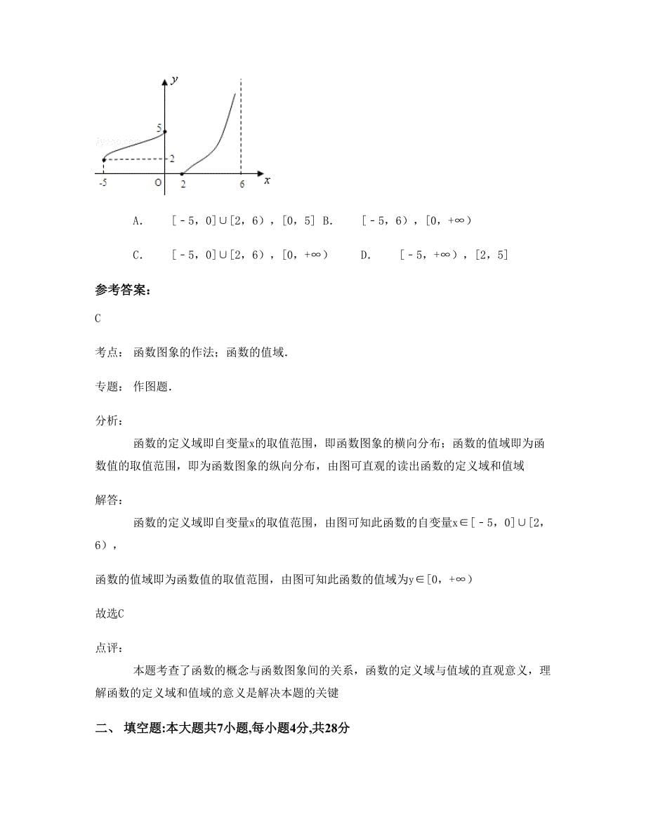 江西省吉安市八都中学高一数学理下学期摸底试题含解析_第5页