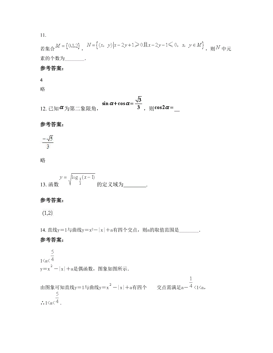 2022年河南省周口市扶沟县崔桥高级中学高一数学理模拟试卷含解析_第4页