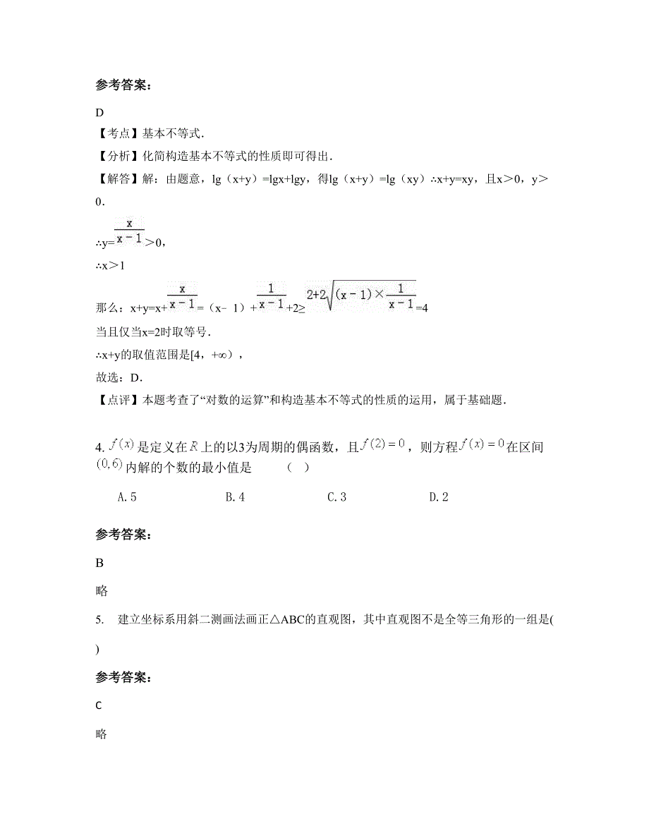 陕西省咸阳市旬邑县中学2022-2023学年高二数学理上学期摸底试题含解析_第2页