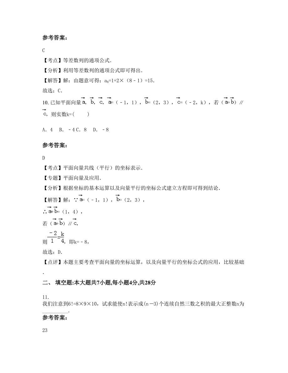 陕西省咸阳市旬邑县中学2022-2023学年高二数学理上学期摸底试题含解析_第5页