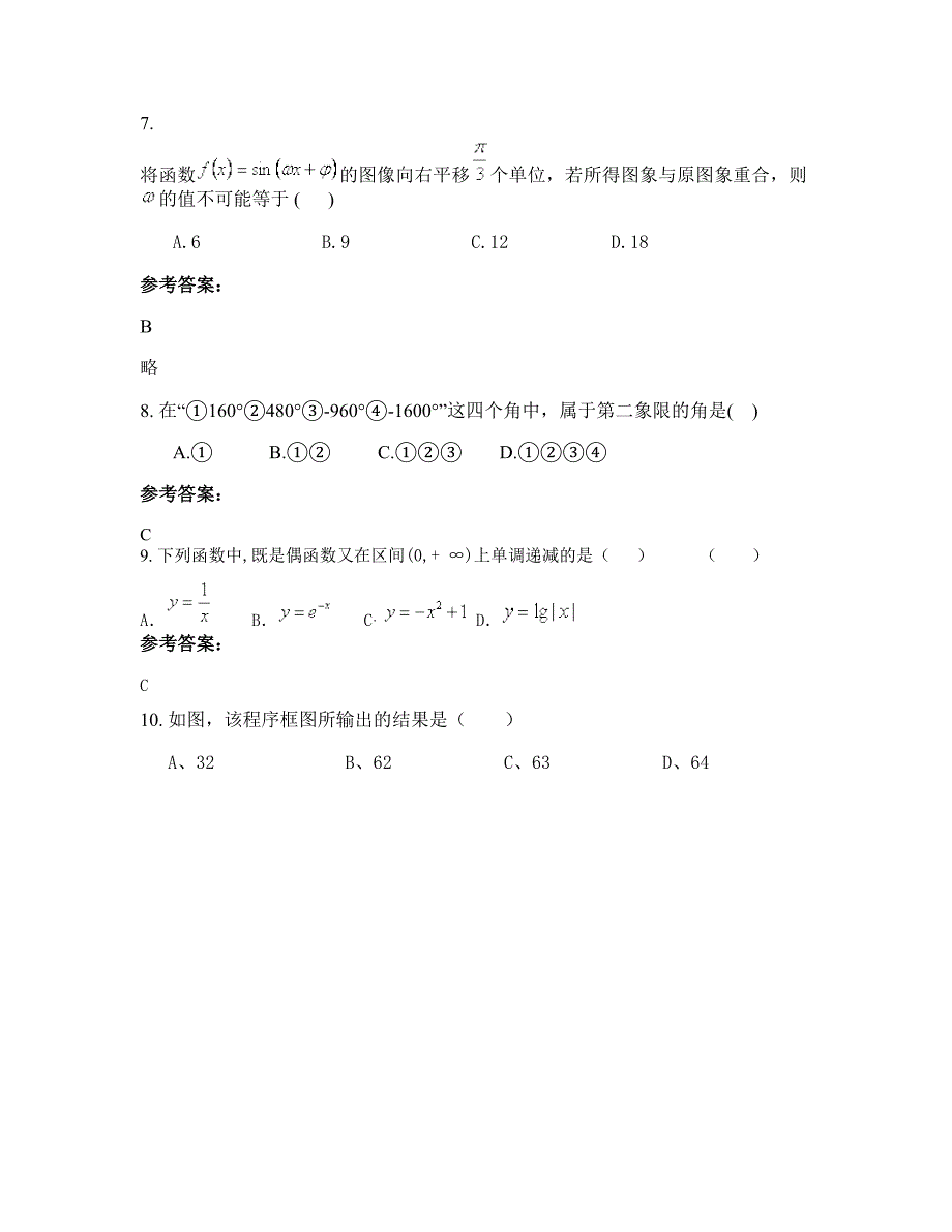 天津蓟县下营中学高一数学理模拟试题含解析_第4页