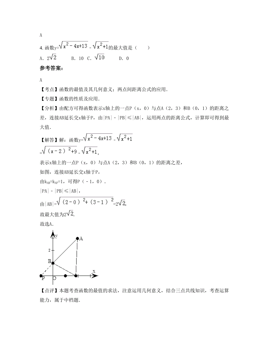 河南省濮阳市溢才中学2022年高二数学理模拟试题含解析_第2页