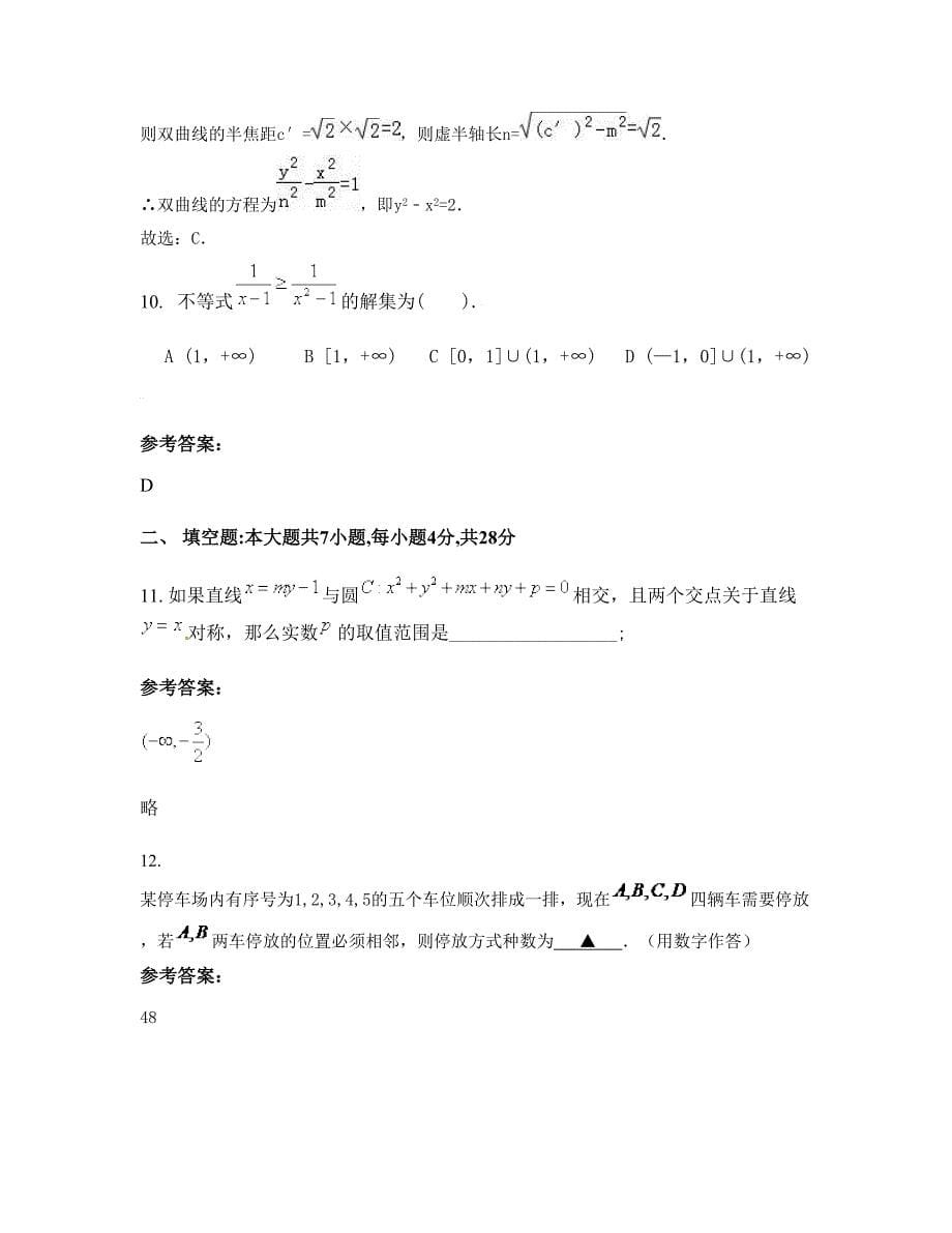 河南省濮阳市溢才中学2022年高二数学理模拟试题含解析_第5页