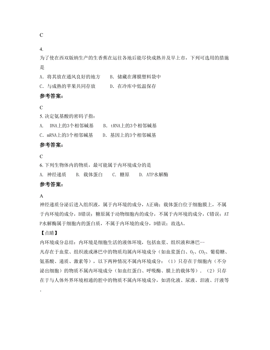 四川省遂宁市双溪中学高二生物模拟试卷含解析_第3页