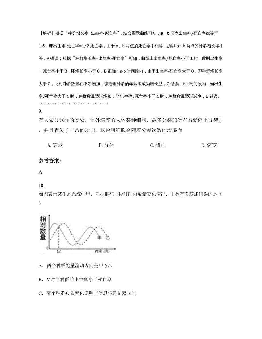 四川省遂宁市双溪中学高二生物模拟试卷含解析_第5页