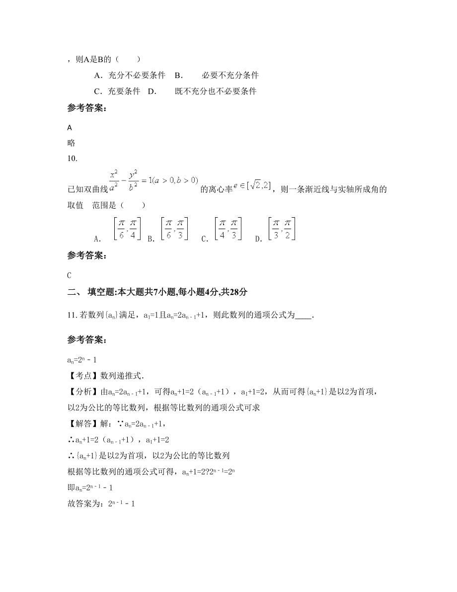 2022年浙江省衢州市石梁镇中学高三数学理期末试卷含解析_第5页